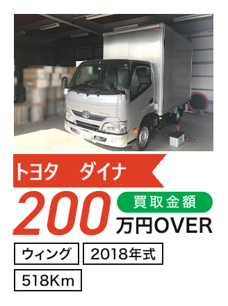トヨタ ダイナ 200万円OVER