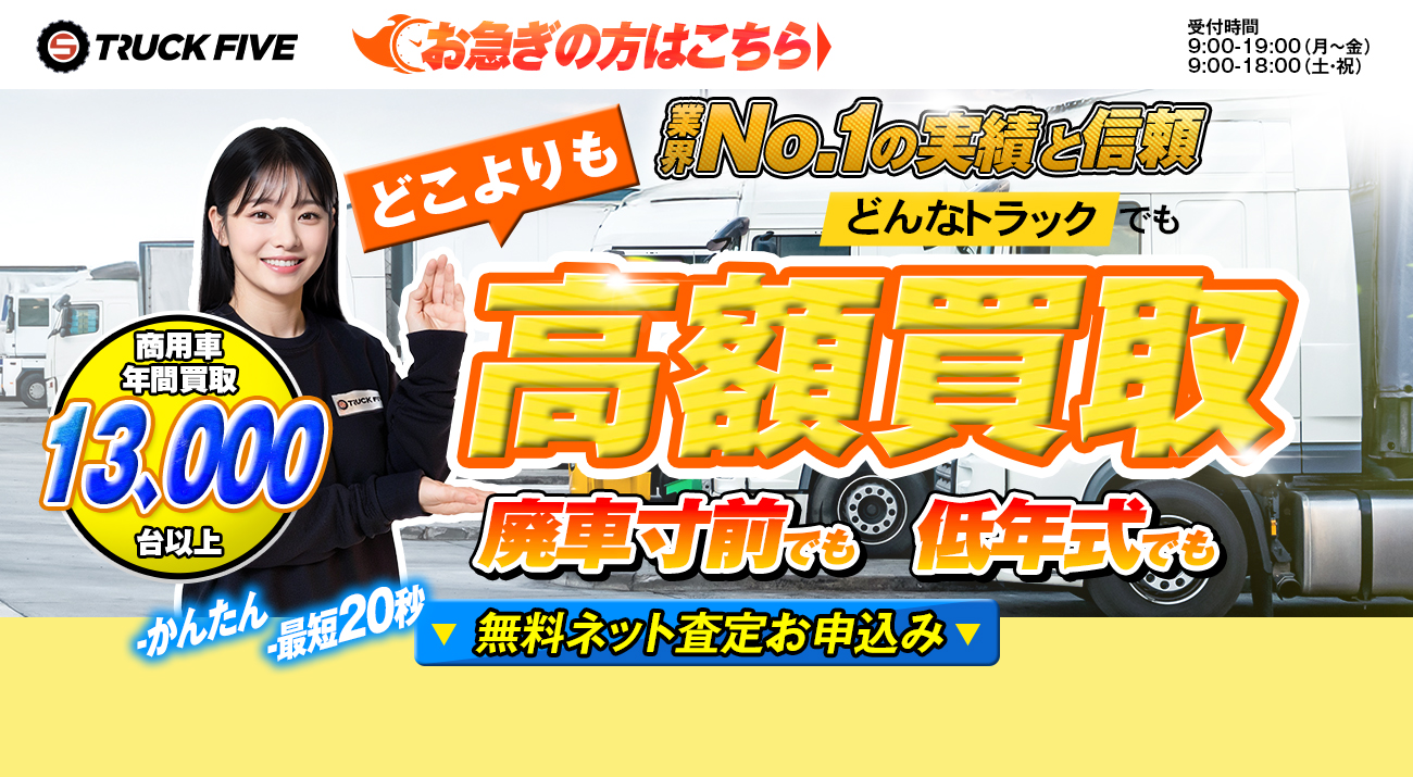 お客様第一主義 !業界 No.1の実績・信頼 どこよりも高額買取【廃車寸前】でも【高年式】でもどんな状態の車でも！