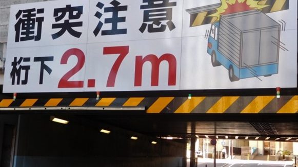 トラックの高さ制限は?超過時の罰則や対処法を徹底解説! - TRUCK BIZ