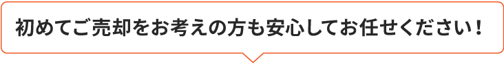 「金額だけ知りたい」という方もお気軽にトラックファイブにご連絡